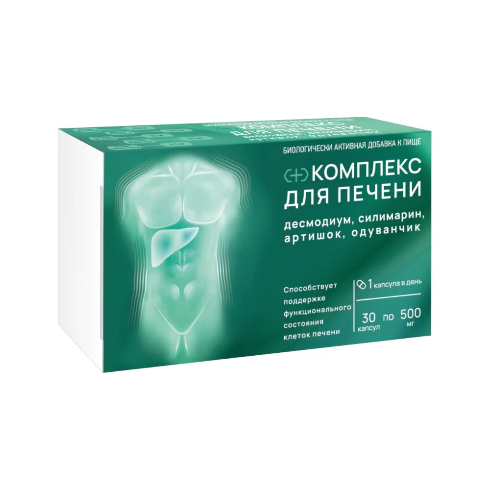 Комплекс для печени: десмодиум, силимарин, артишок, одуванчик БАД капсулы 500мг №30