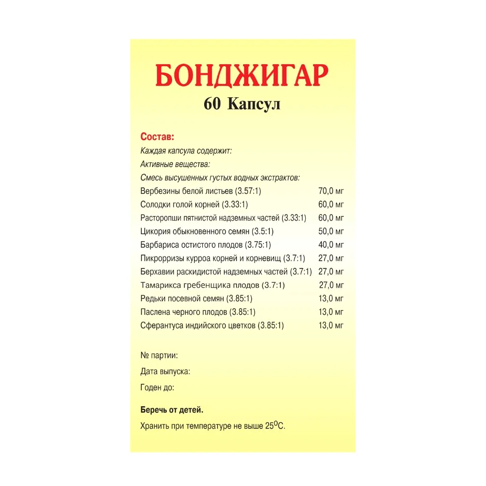 Бонджигар капсулы флакон №60