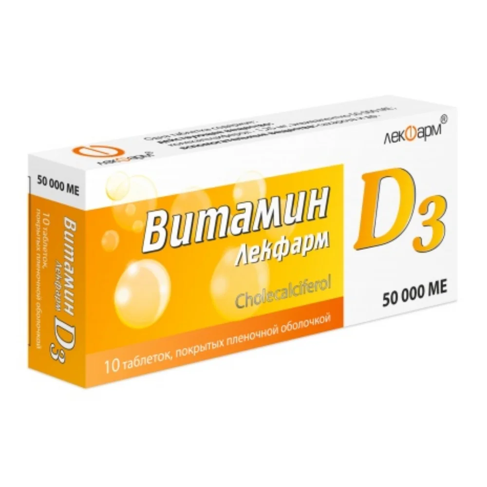 Витамин D3 Лекфарм таблетки п/о 50 000ме упаковка №10