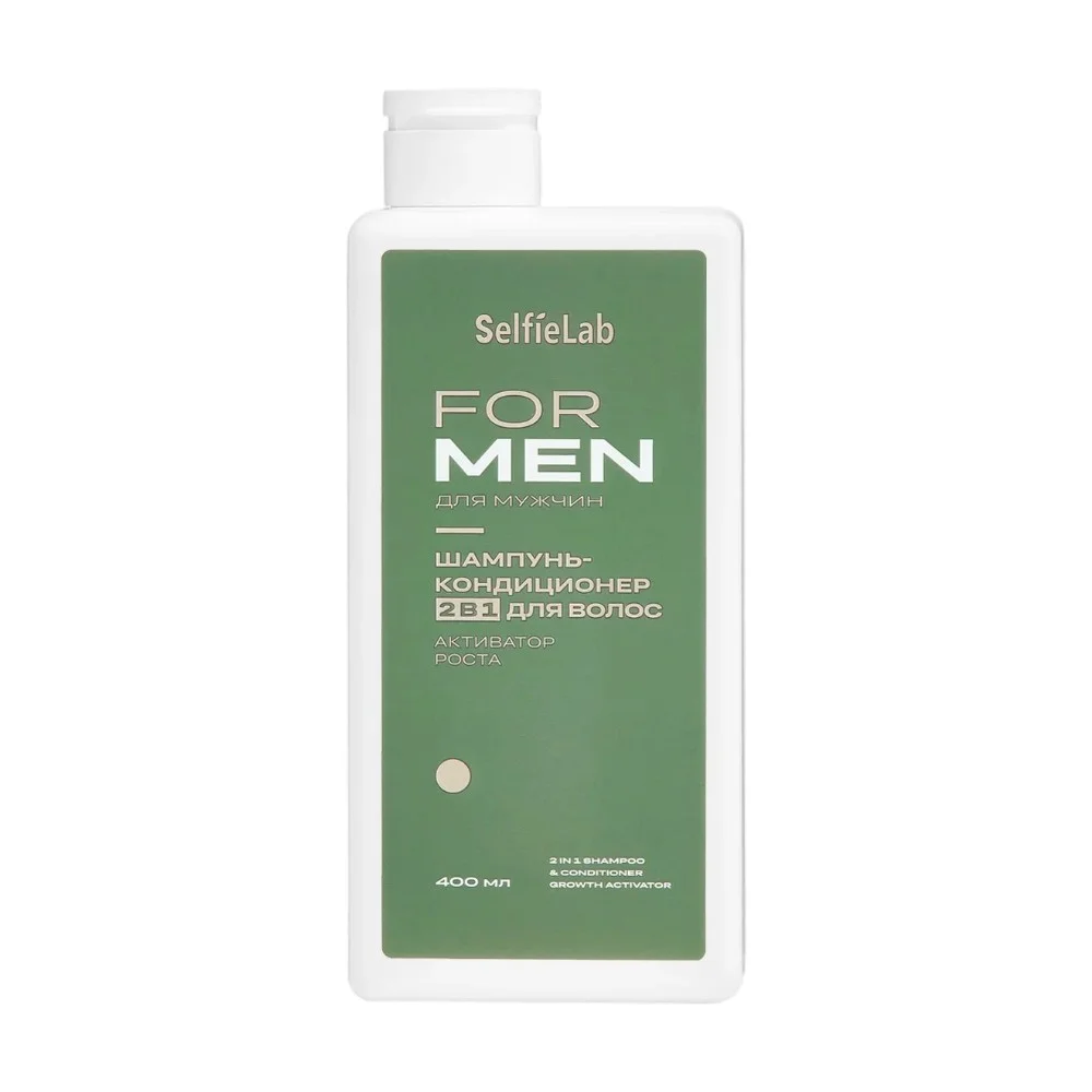 Шампунь-кондиционер "SelfieLab" Активатор роста 2 в 1 линии "For Men" 400мл №1