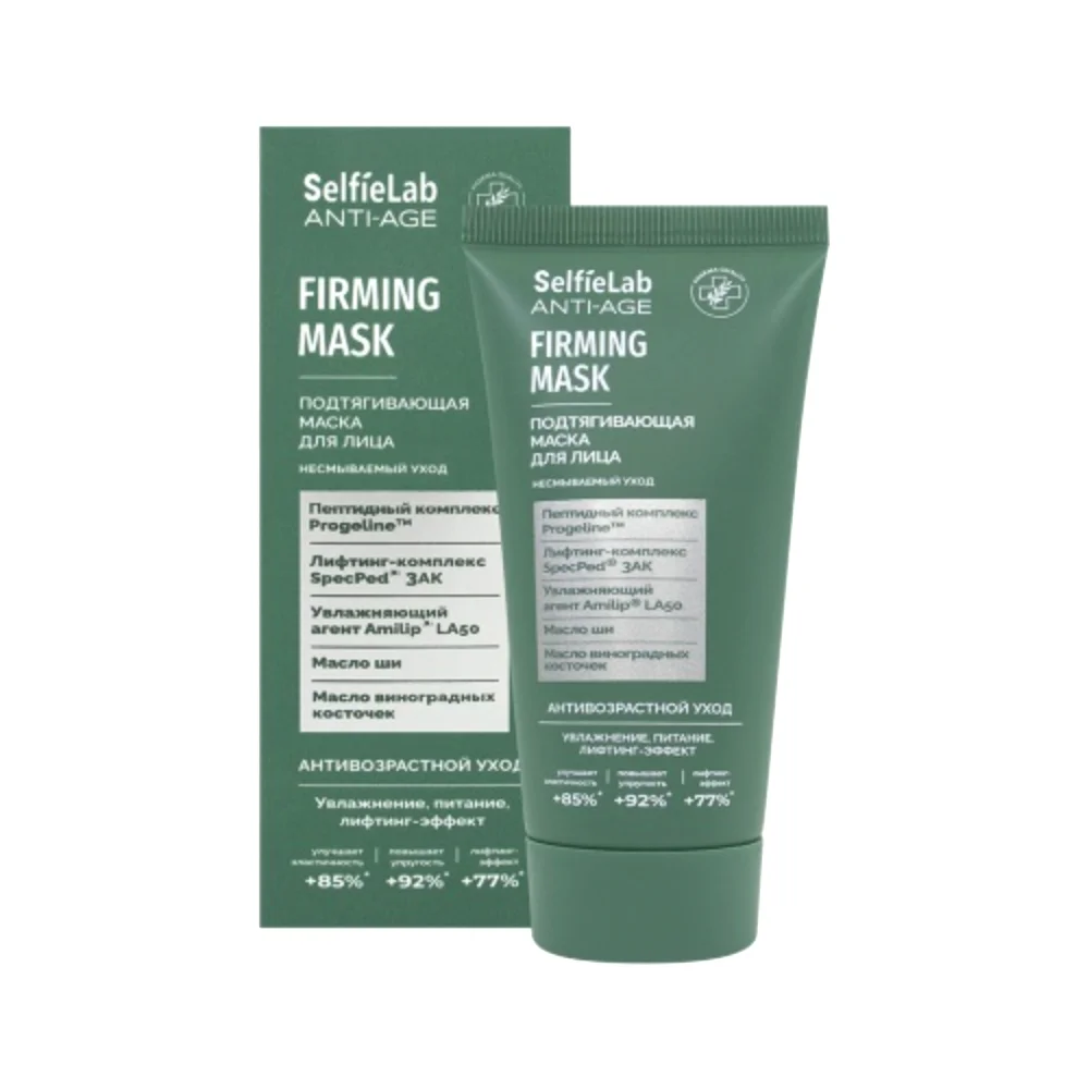 Маска для лица ANTI-AGE подтягивающая "SelfieLab" 50мл №1