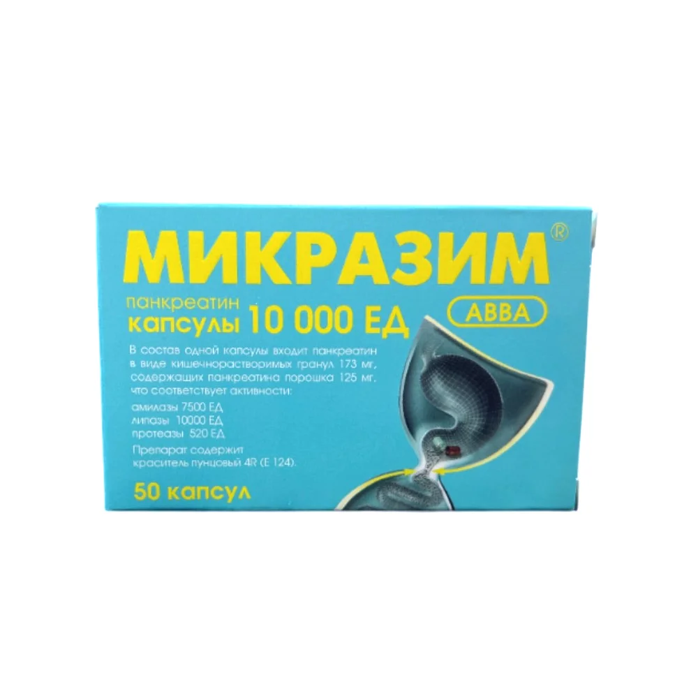 Микразим АВВА капсулы 10 000ед упаковка №50
