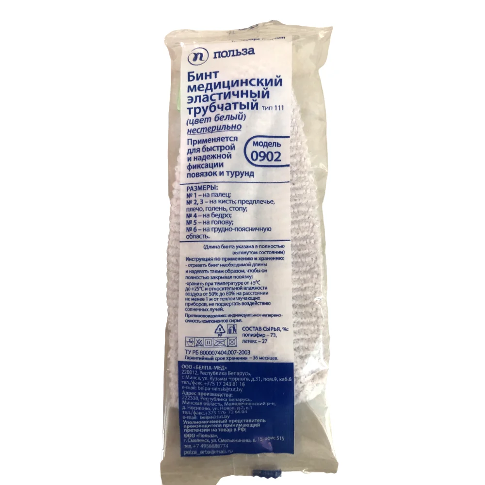Бинт медицинский эластичный сетчато-трубчатый №2 1м №1
