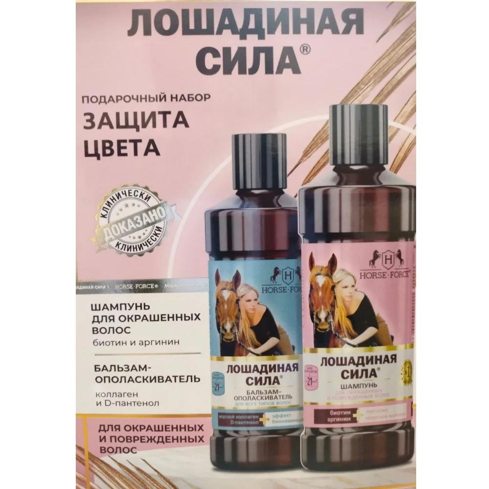 Набор подарочный "Лошадиная сила" Защита цвета №1