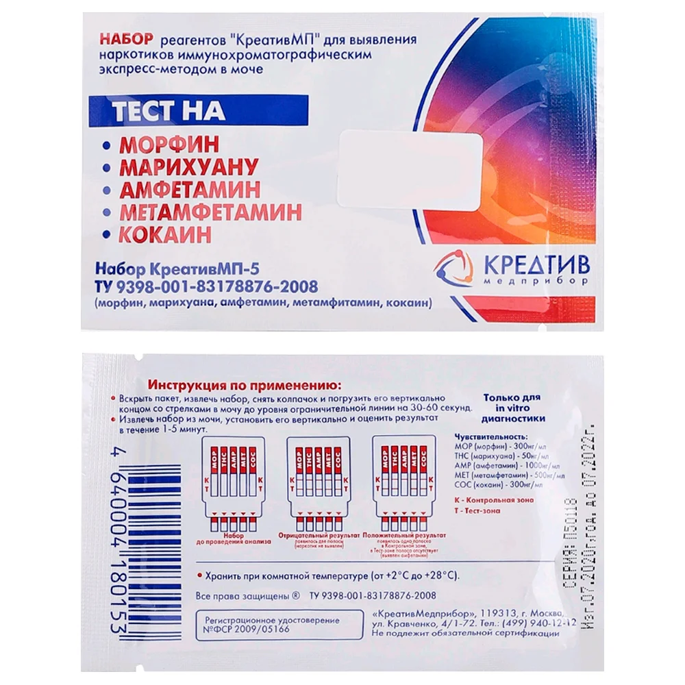Набор реагентов "КреативМП" для выявления наркотиков иммуннохроматографическим методом в моче (морфин, марихуана, амфетамин) №1
