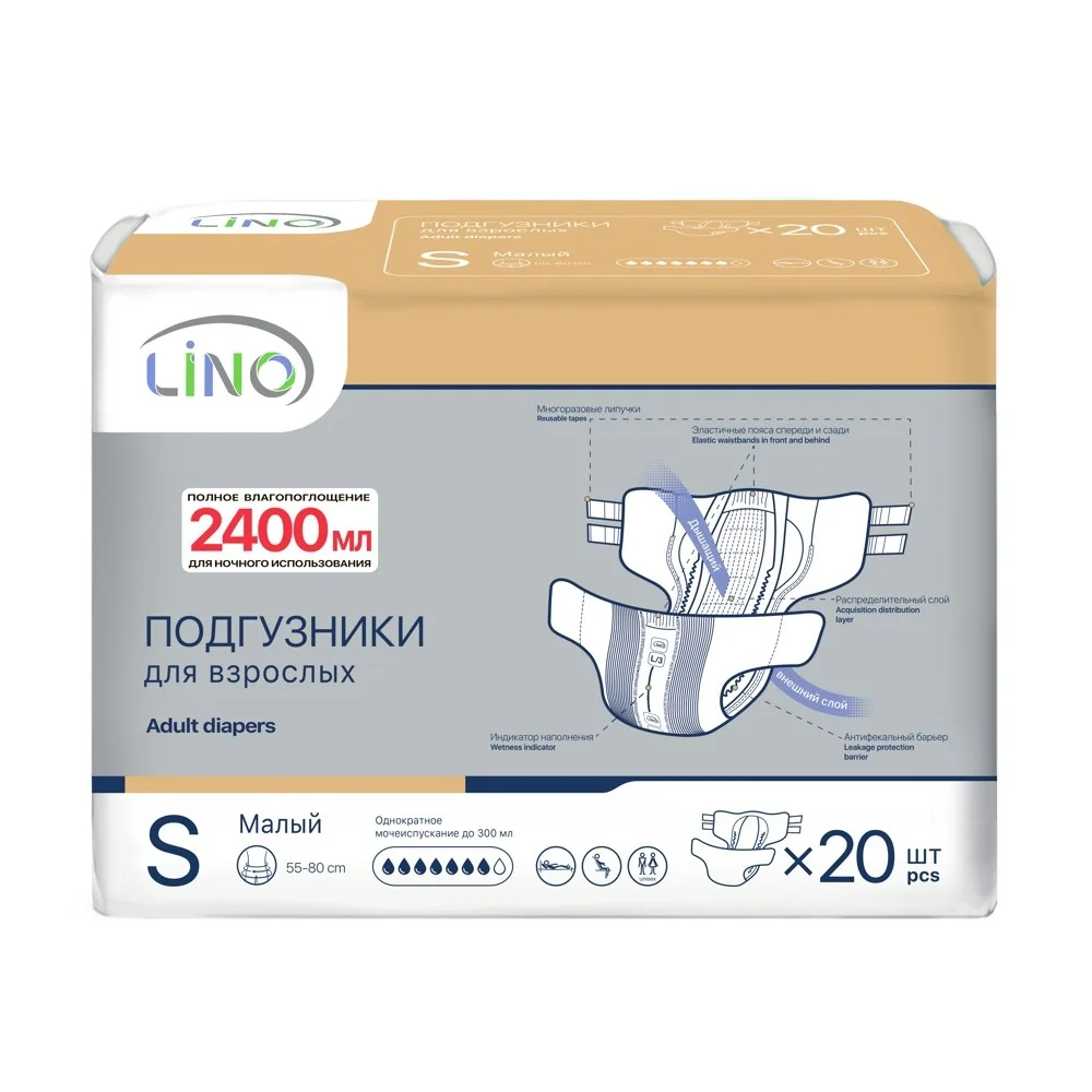 Подгузники для взрослых LINO размер S упаковка №20