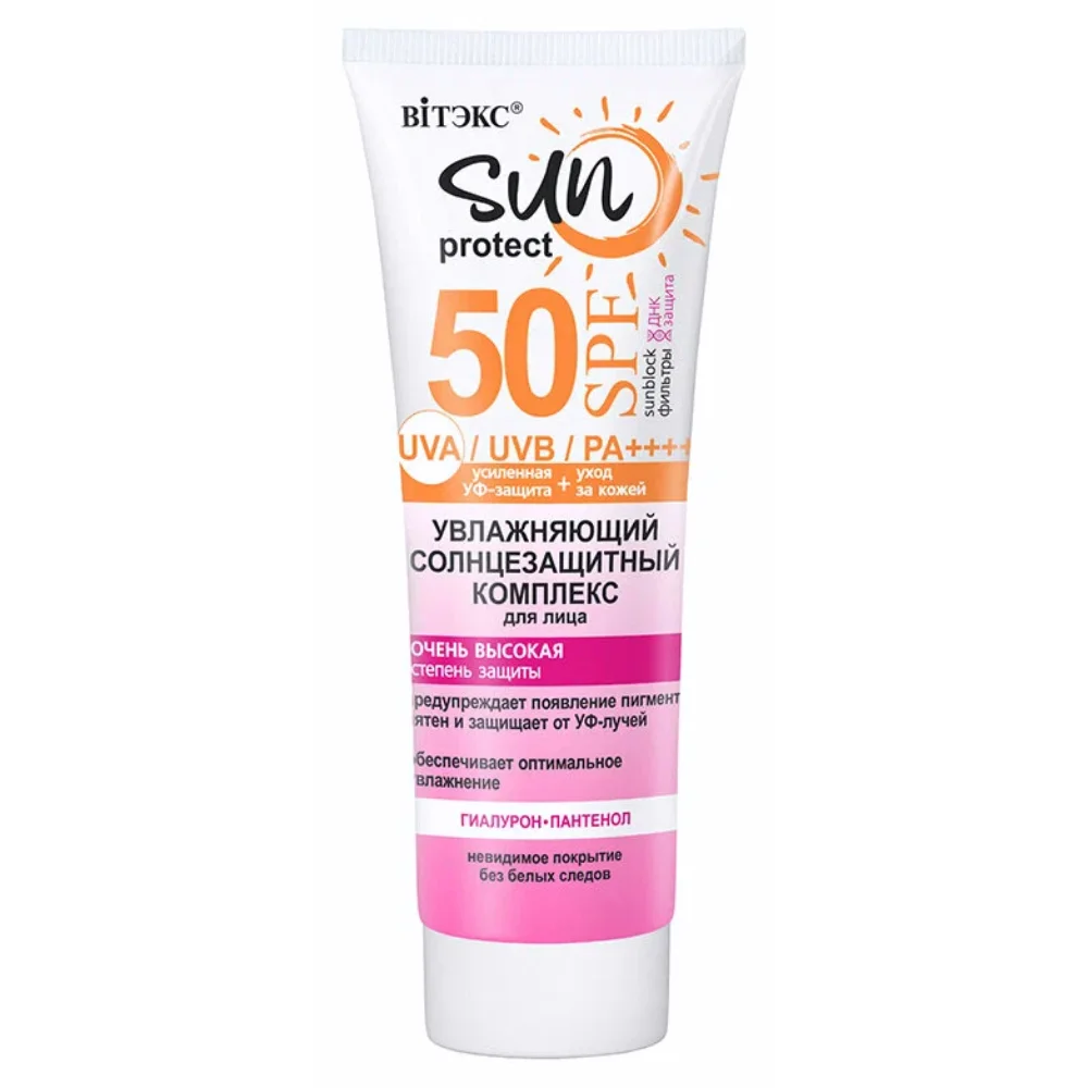 Комплекс для лица солнцезащитный Sun Protect увлажняющий SPF 50 50мл №1