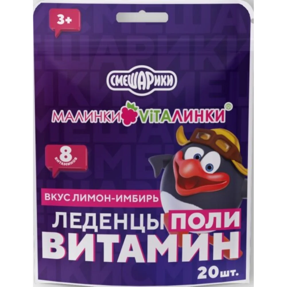 Малинки-Виталинки леденцы поливитамин БАД со вкусом лимон-имбирь №20