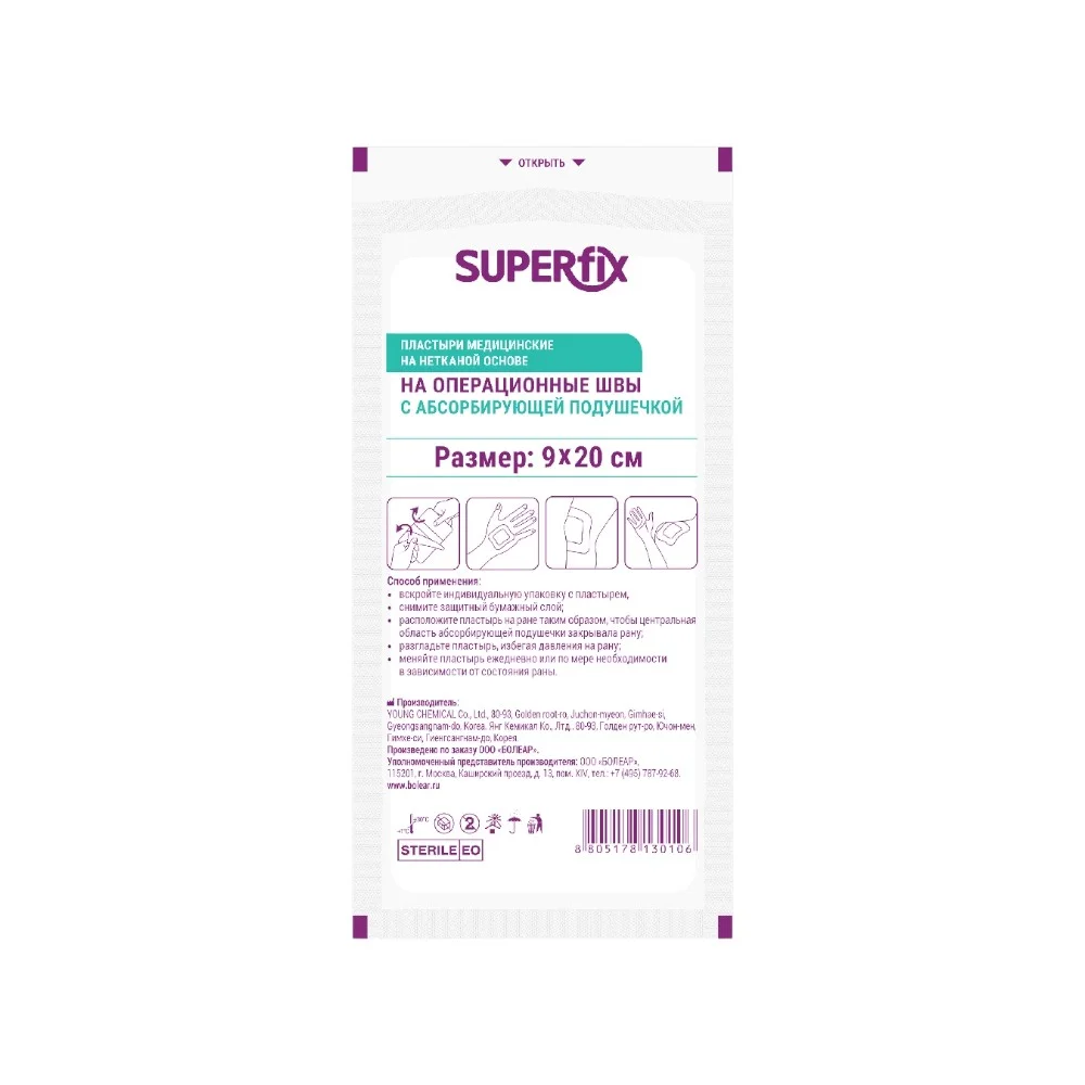 Пластырь Superfix медицинский на нетканой основе на операционные швы с абсорбирующей подушечкой 9см 20см №1