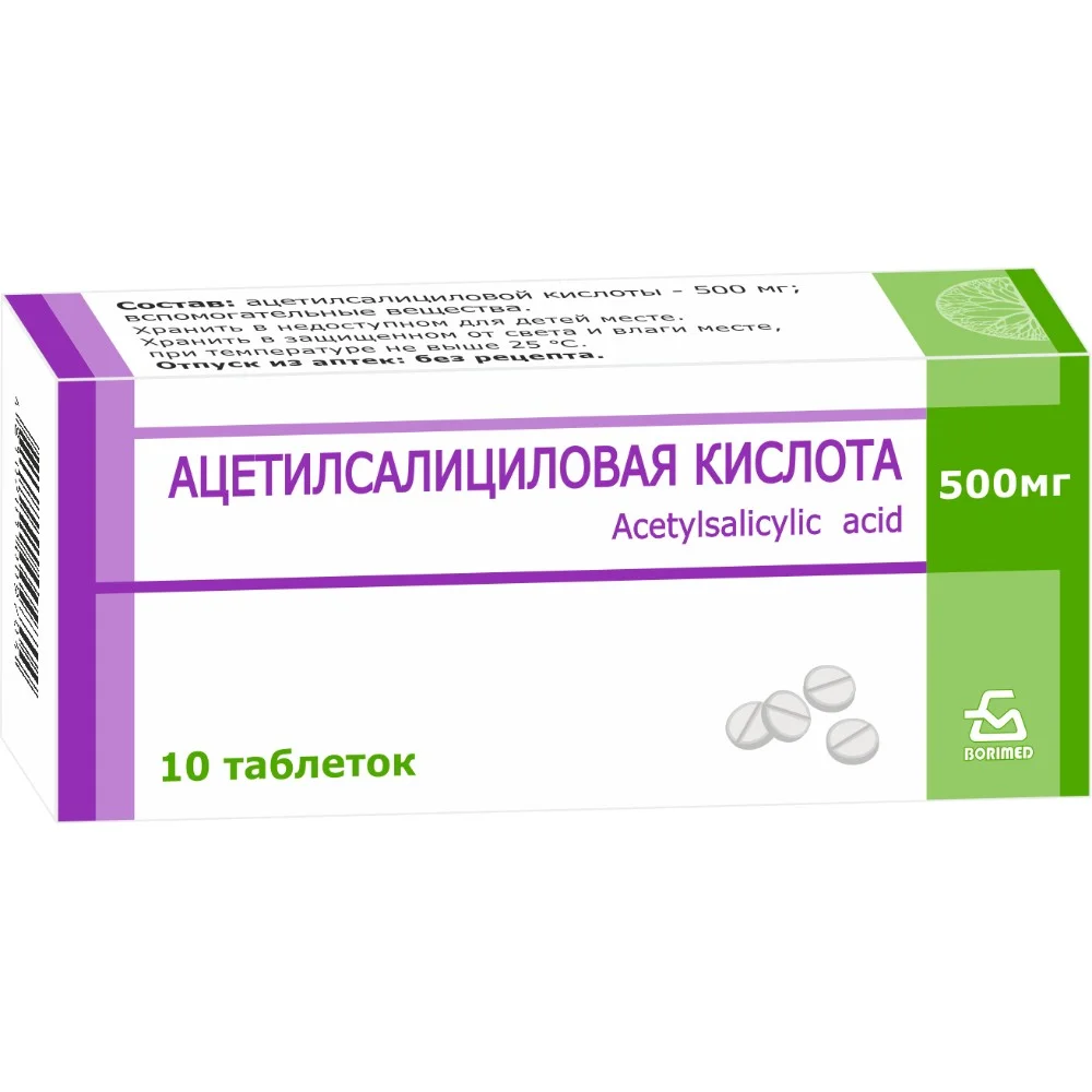 Ацетилсалициловая кислота таблетки 500мг упаковка №10