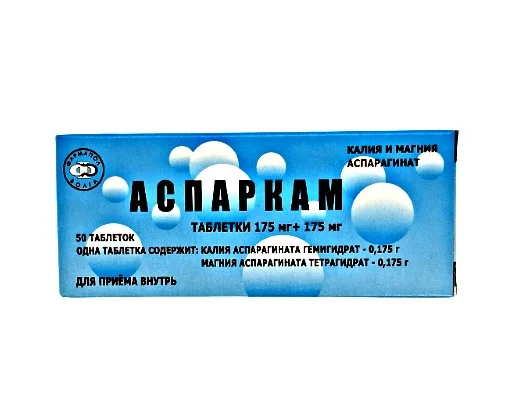 Аспаркам таблетки 175мг 175мг упаковка №50