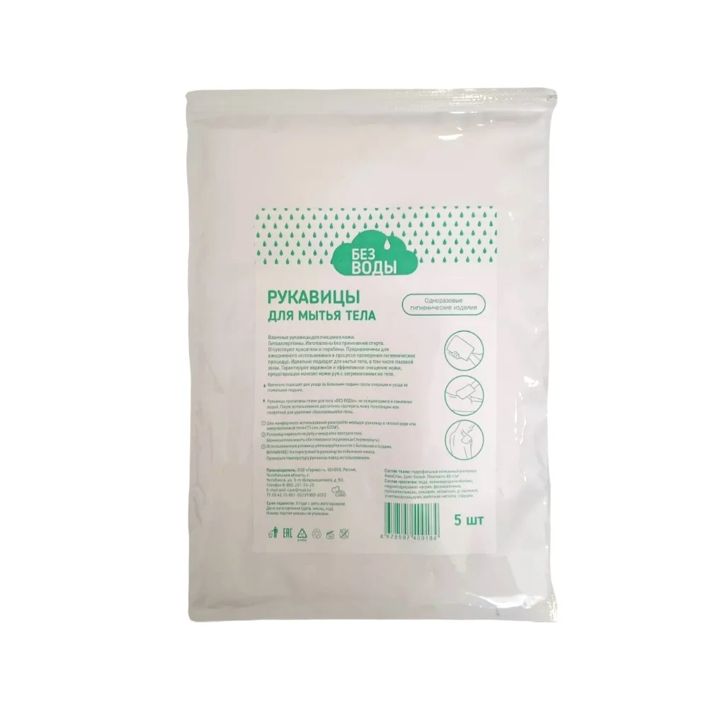 Рукавицы для мытья тела "Без воды" пенообразующие "Wellcare" №5
