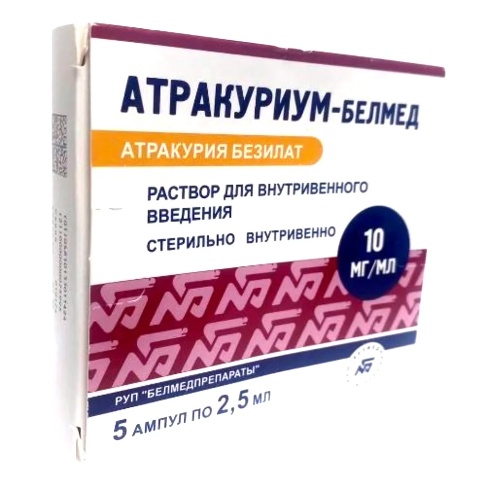 Атракуриум-Белмед р-р для инъекций в/в 10мг/мл 2,5мл ампулы №5