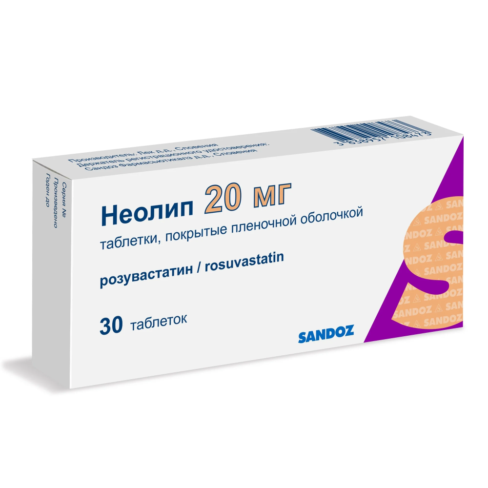 Неолип таблетки п/о 20мг упаковка №30