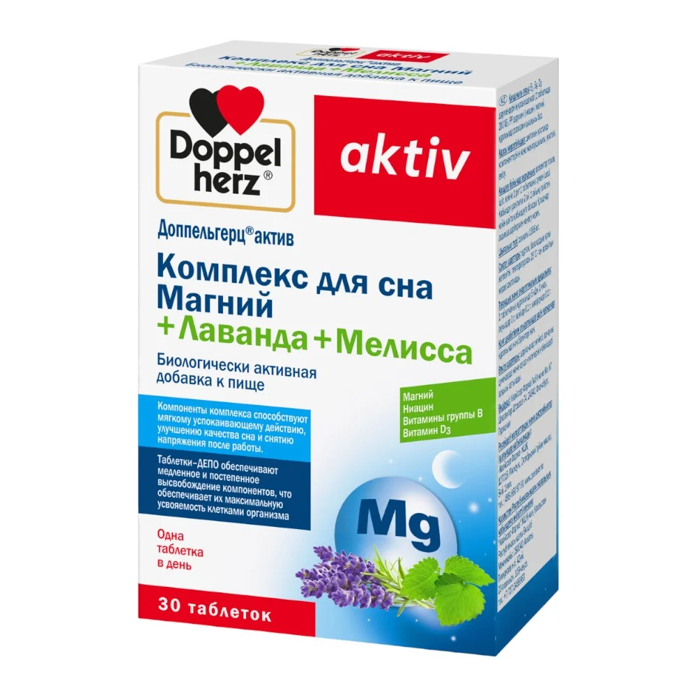 Доппельгерц актив БАД Комплекс для сна Магний+Лаванда+Мелисса таблетки №30