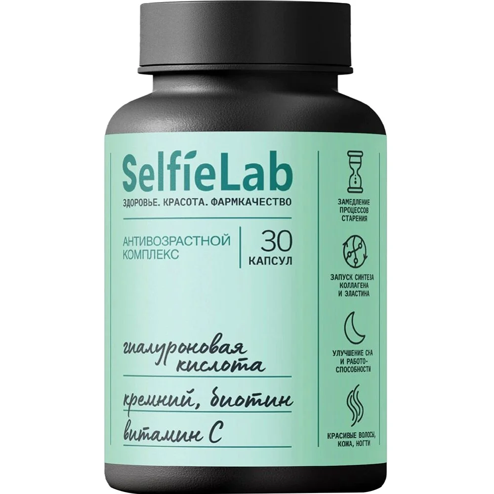 Кремний, гиалуроновая кислота, биотин, витамин С "Антивозрастной комплекс" "SelfieLab" БАД капсулы банка №30