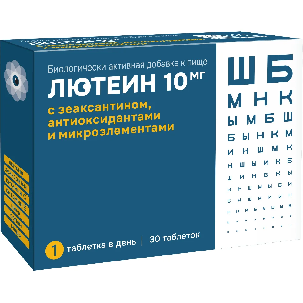 Лютеин 10мг с зеаксантином, антиоксидантами и микроэлементами БАД таблетки 700мг упаковка №30