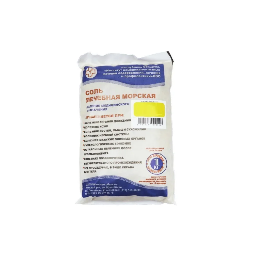 Соль лечебная "Морская" 1кг упаковка №1