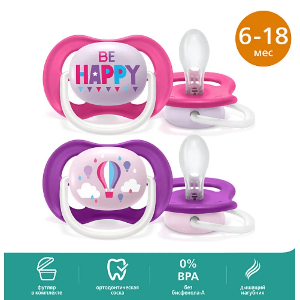 Пустышка Avent Ultra Air декор силиконовая код 87102 6-18 мес. Воздушный шар/Be Happy для девочки №2