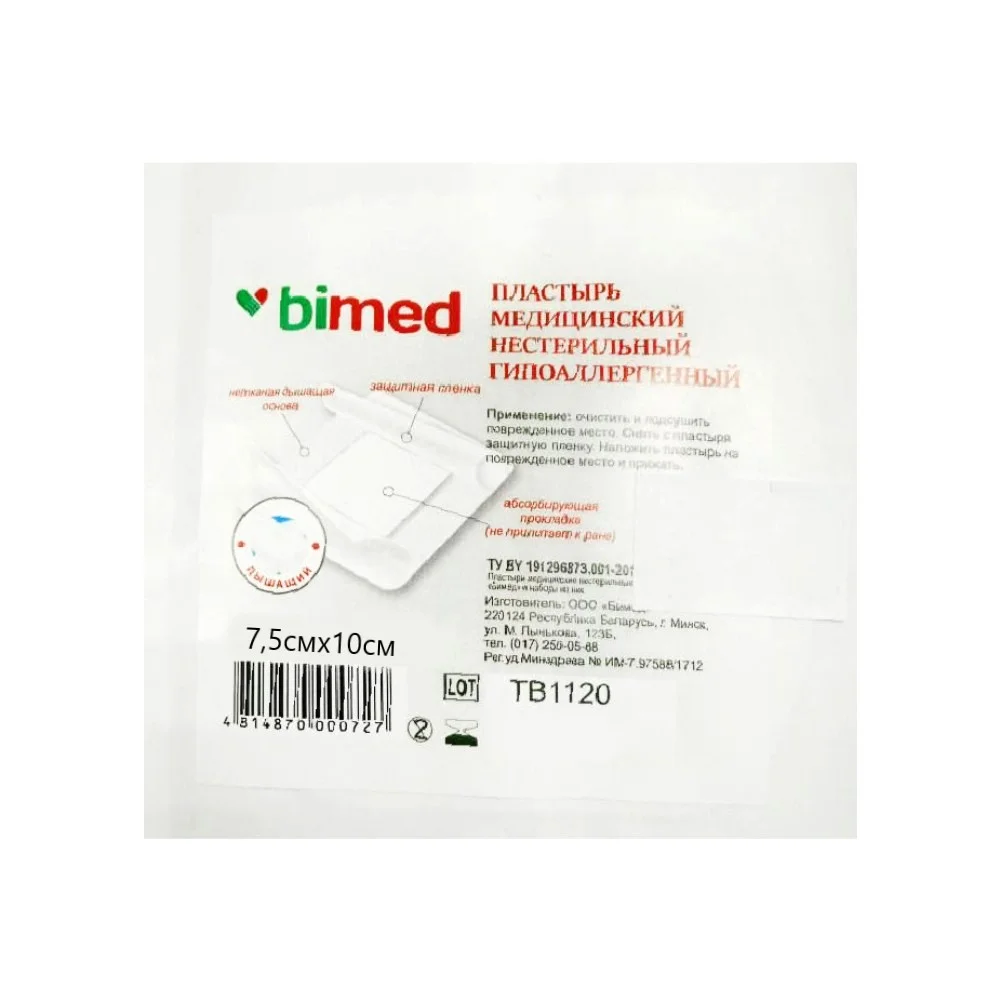 Пластырь "Бимед" медицинский белого цвета гипоаллерген. 7,5см 10см №1