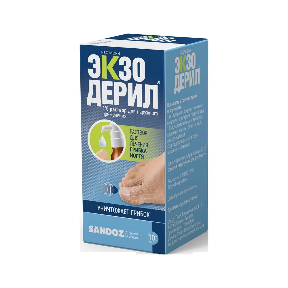 Экзодерил р-р для наруж. прим. 10мг/мл 10мл флакон №1