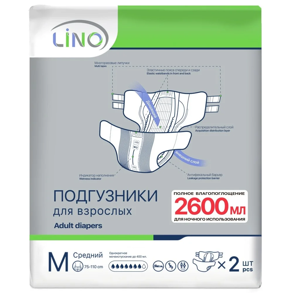 Подгузники для взрослых LINO размер M упаковка №2