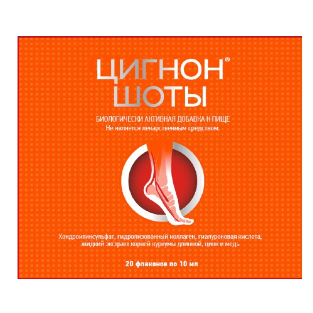Цигнон Шоты БАД 10мл флакон №20