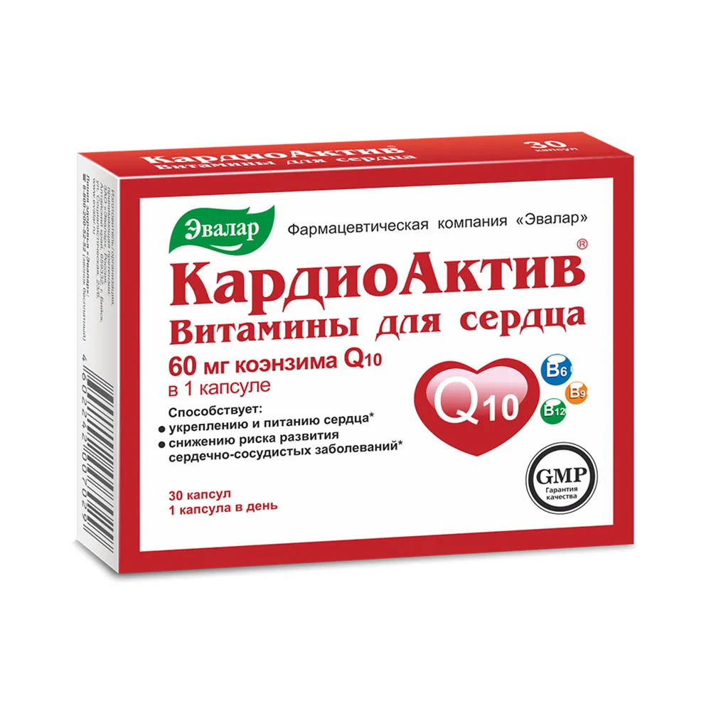 КардиоАктив Витамины для сердца БАД капсулы 0,25г упаковка №30