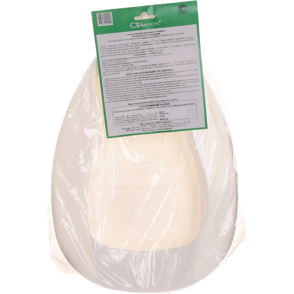 Судно подкладное полимерное "Аверсус" №1