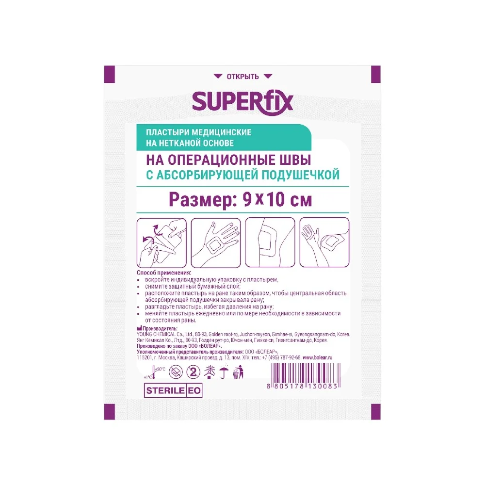 Пластырь Superfix медицинский на нетканой основе на операционные швы с абсорбирующей подушечкой 9см 10см №1
