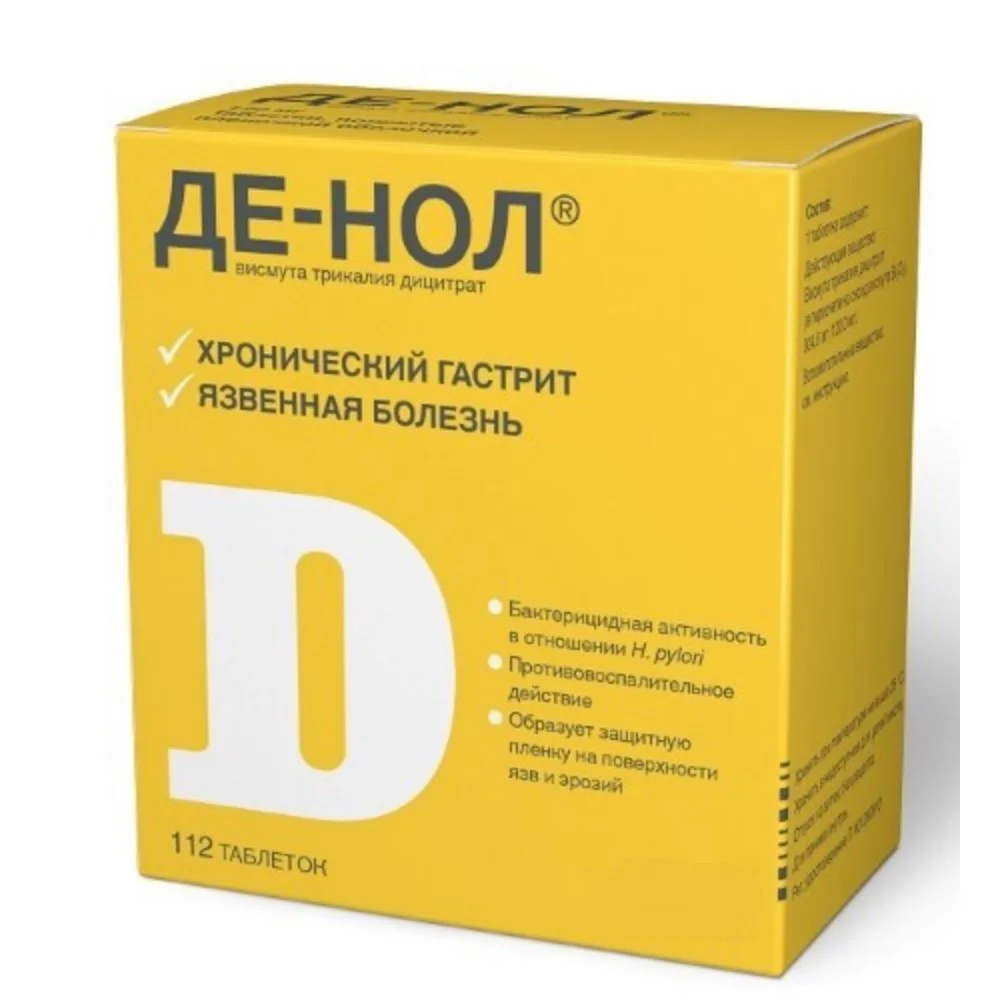 Де-нол таблетки п/о 120мг упаковка №112