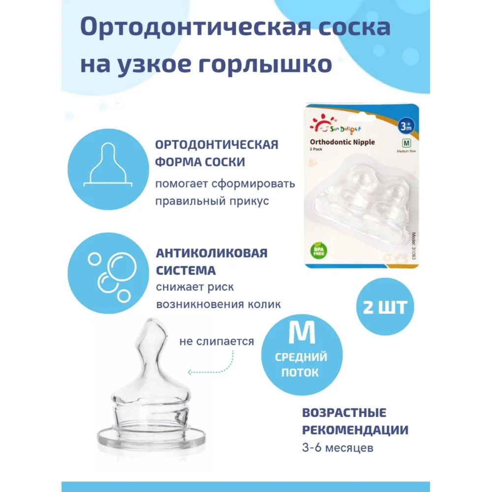 Соска силиконовая ортодонтическая M-средний поток, арт.31063 блистер №2