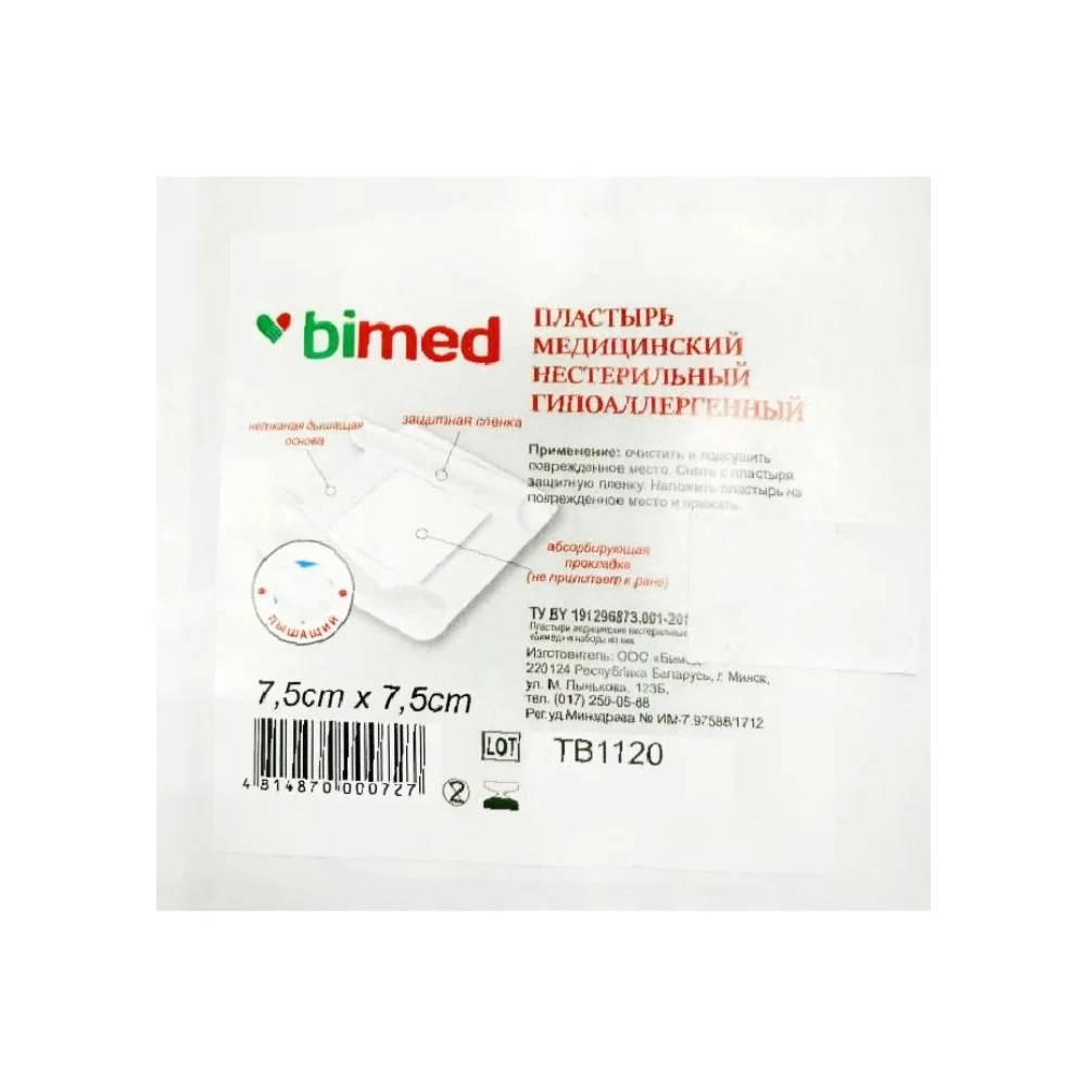 Пластырь "Бимед" медицинский белого цвета гипоаллерген. 7,5см 7,5см №1