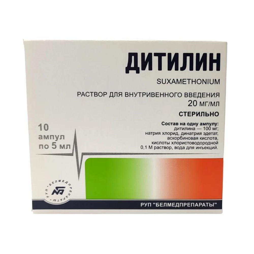 Дитилин р-р для инъекций в/в 20мг/мл 5мл ампулы №10