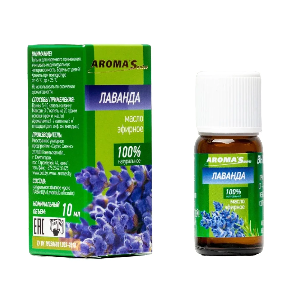 Масло косметическое эфирное лаванда 10мл флакон №1