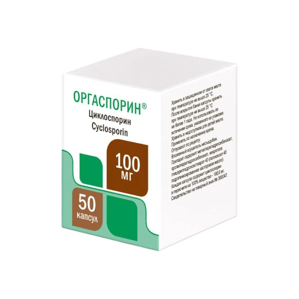 Оргаспорин капсулы 100мг банка №50