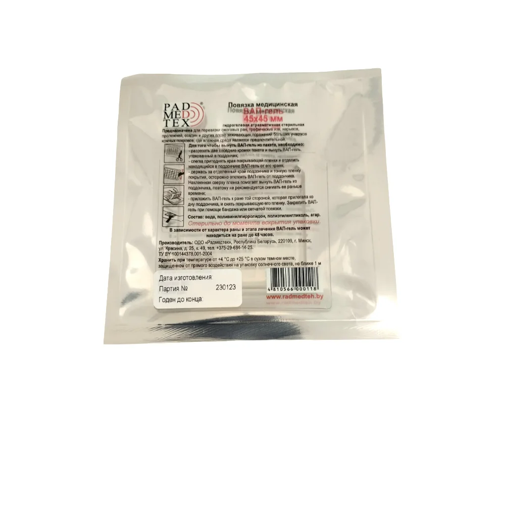 Повязка медицинская ВАП-гель гидрогелевая, атравматичная стерильн. 45мм 45мм упаковка №1
