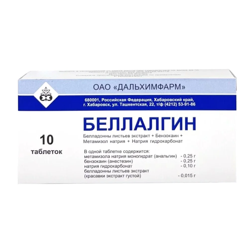 Беллалгин таблетки упаковка №10