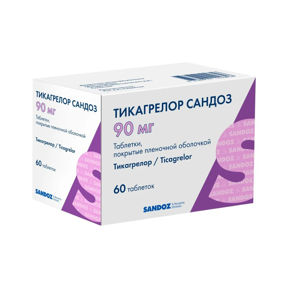 Тикагрелор Сандоз таблетки п/о 90мг упаковка №60