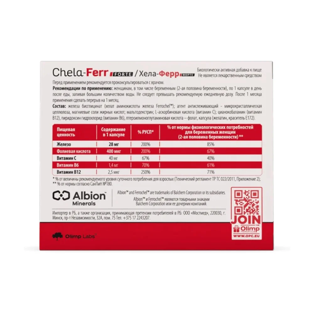 Хела-ФЕРР Форте (Сhela-Ferr Forte) БАД капсулы упаковка №30