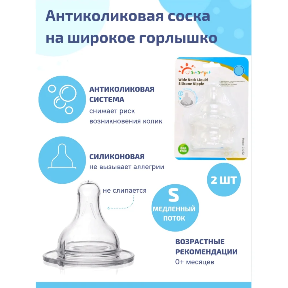 Соска силиконовая арт.31352 (S) №2