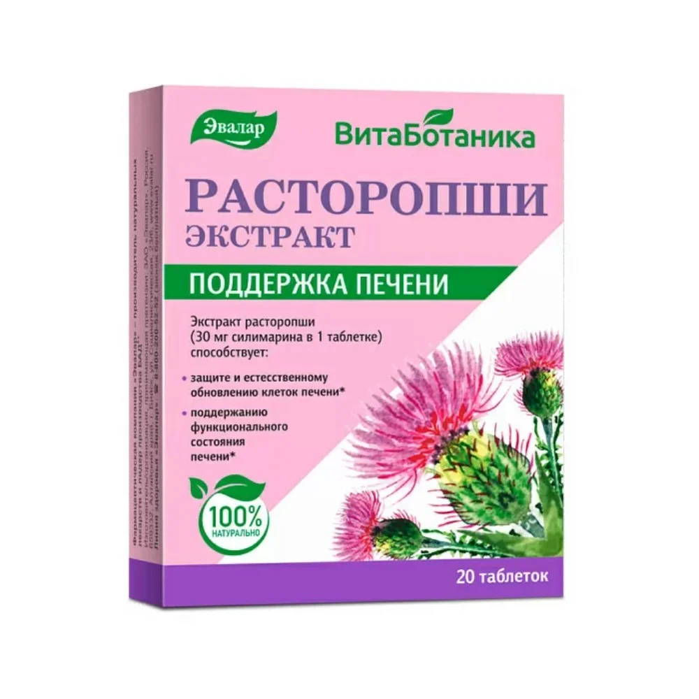 ВитаБотаника Расторопши экстракт БАД таблетки 0,25г упаковка №20