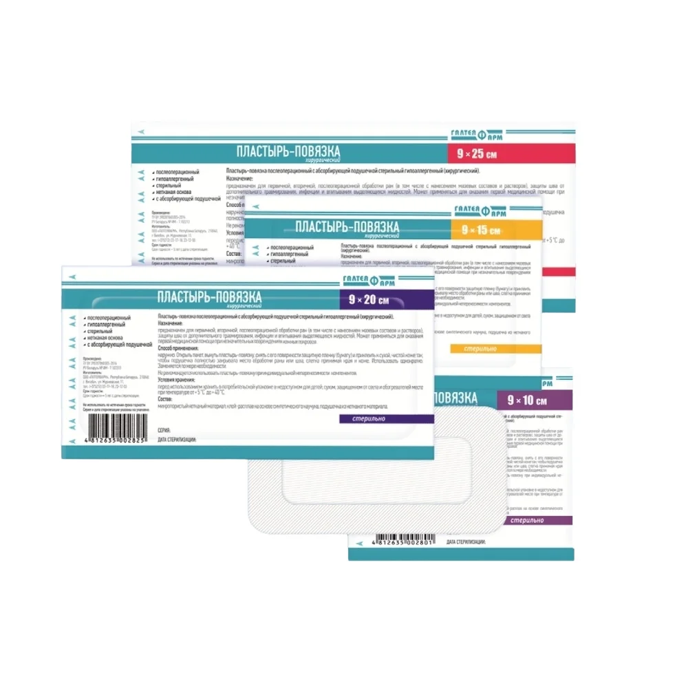 Пластырь-повязка послеоперац. с абсорбир. подушечкой (хирургический) пленочная ультратонкая основа стерильн. 9см 25см №1