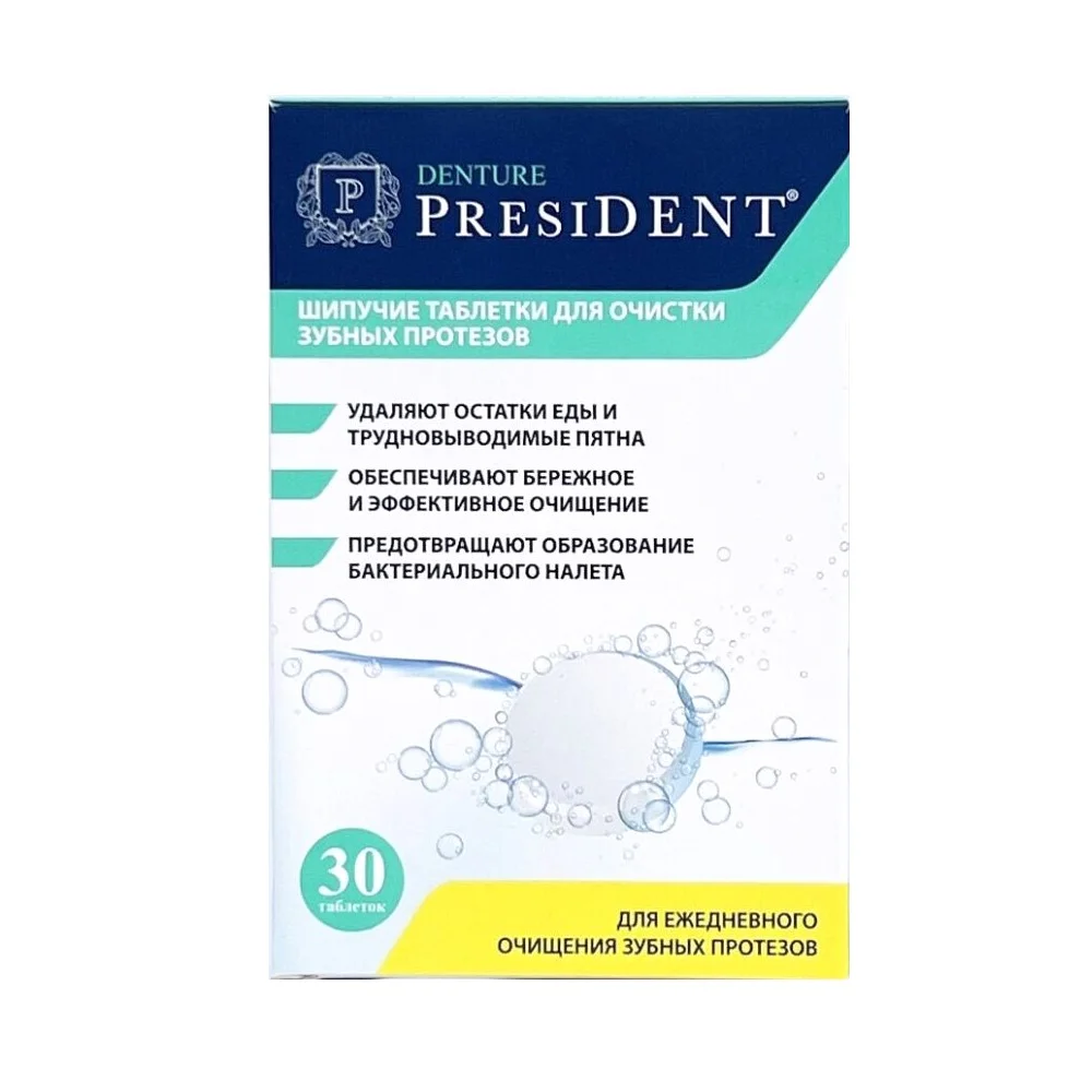 Таблетки для очистки зубных протезов PresiDENT Denture №30