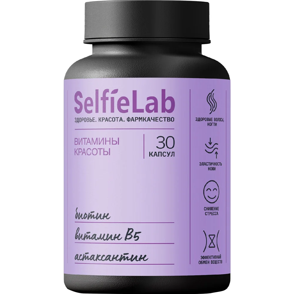 BB Ультра комплекс "Витамины красоты" "SelfieLab" БАД капсулы банка №30