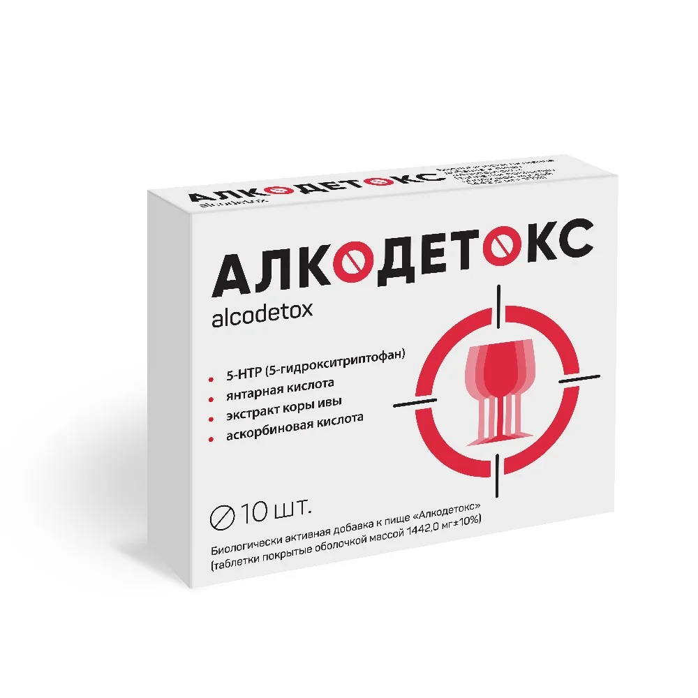 Алкодетокс БАД таблетки упаковка №10