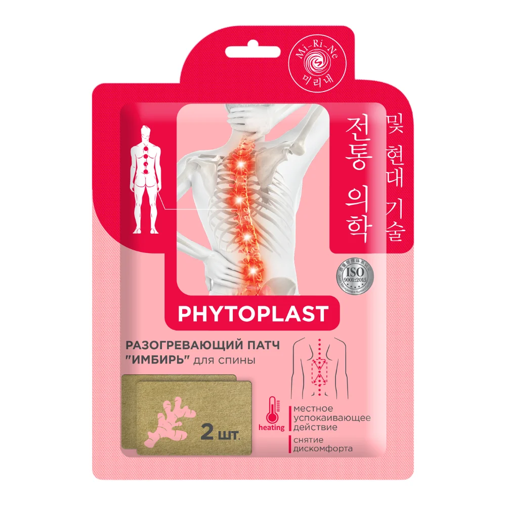Патч для тела Mi-Ri-Ne Phytoplast разогревающий "Имбирь" 2,6г №2