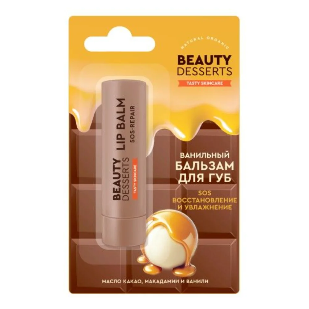 Бальзам для губ Beauty Desserts ванильный SOS восстановление и увлажнение 3,6г №1