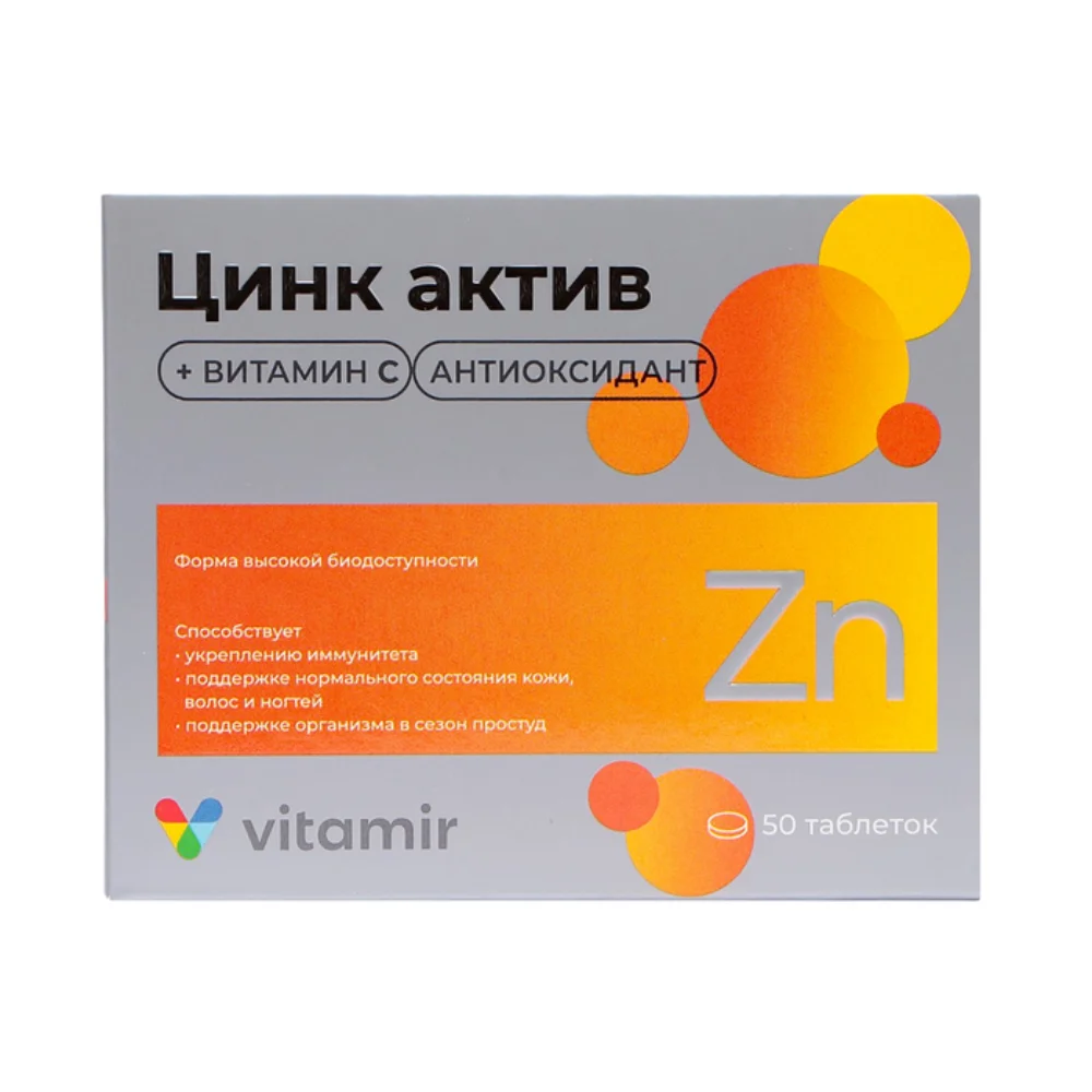 Цинк Актив БАД таблетки упаковка №50