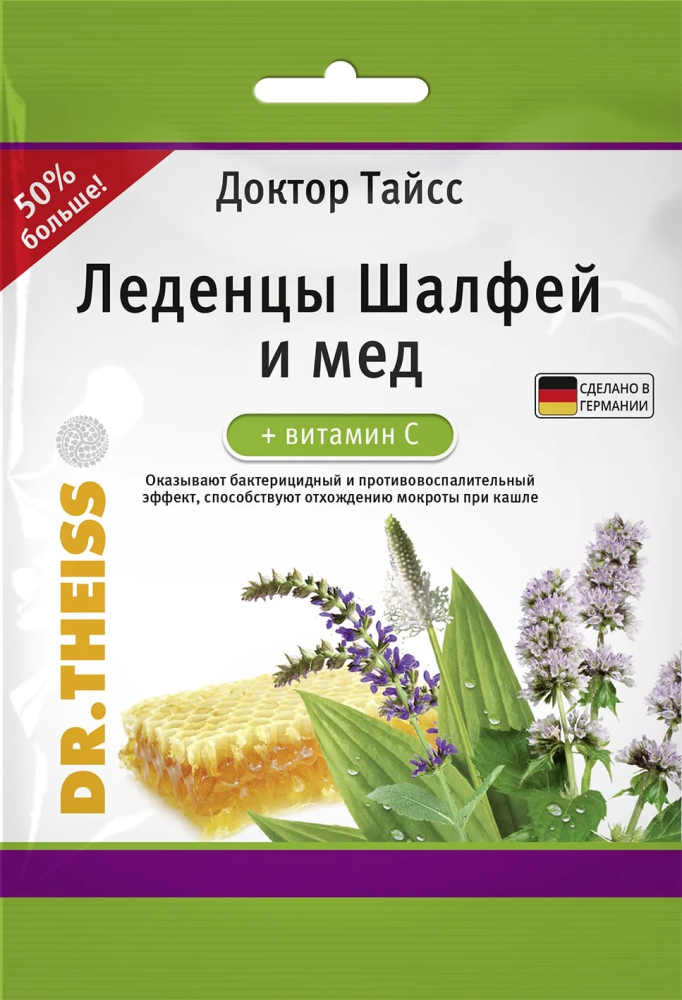 Доктор Тайсс БАД Леденцы Шалфей и мед + витамин С 75г №1